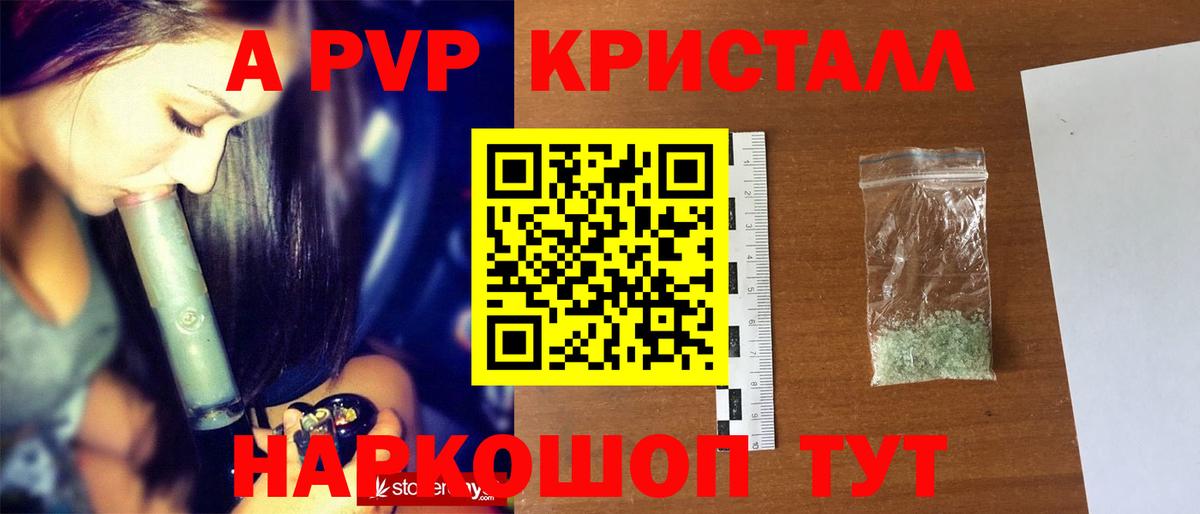 Alpha PVP Crystall Горячий Ключ