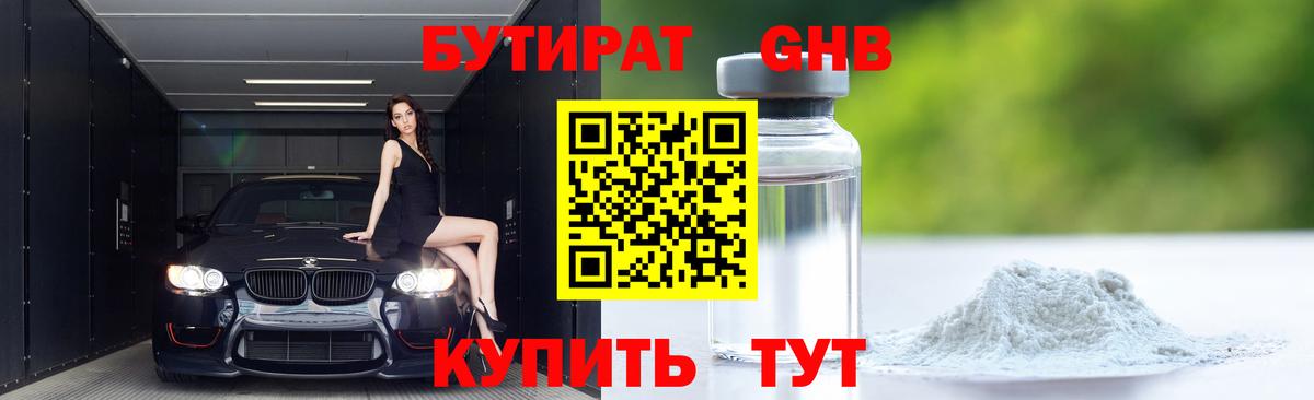 БУТИРАТ BDO Горячий Ключ