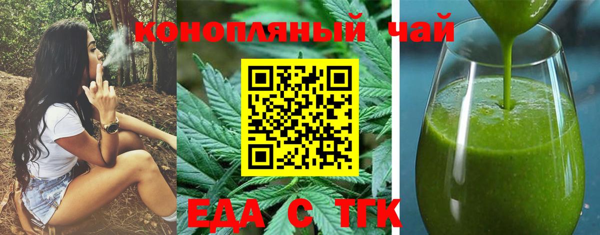 Еда ТГК марихуана Горячий Ключ