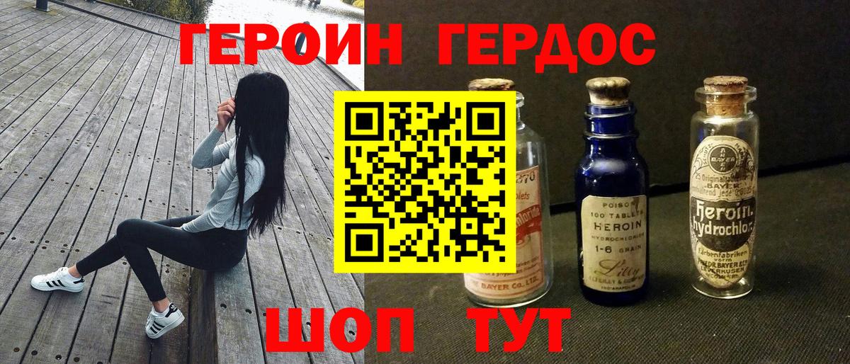 Героин хмурый Горячий Ключ