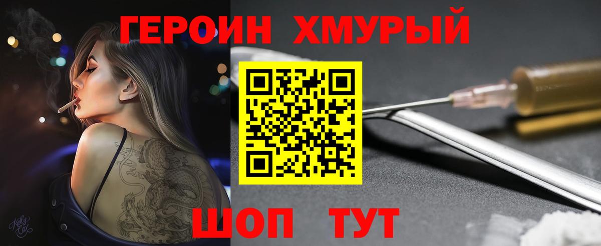 Героин  Вход с VPN  Горячий Ключ  Героин гречка 
