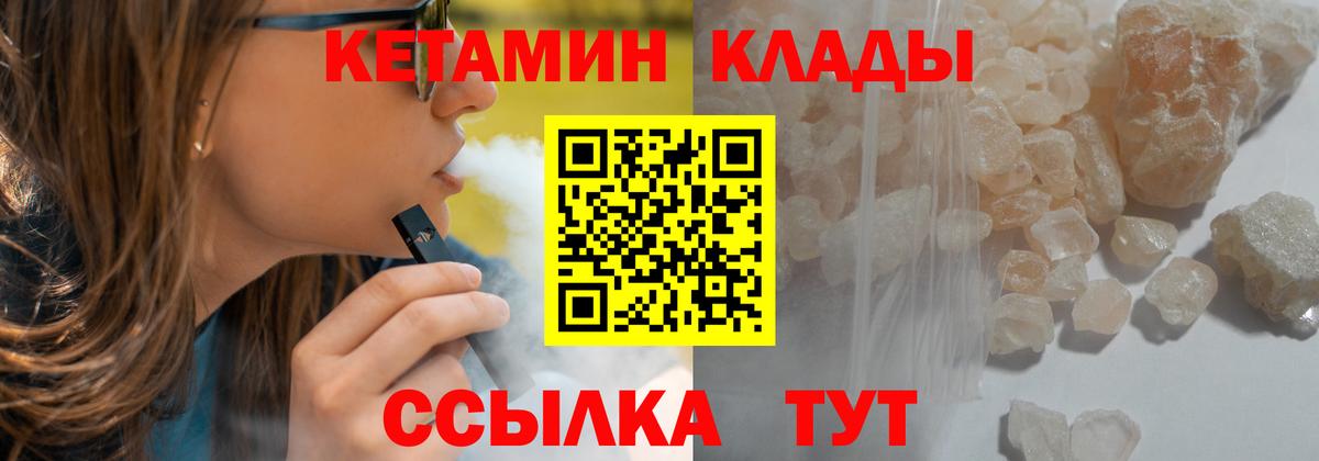 Горячий Ключ  КЕТАМИН ketamine  Вход с VPN 