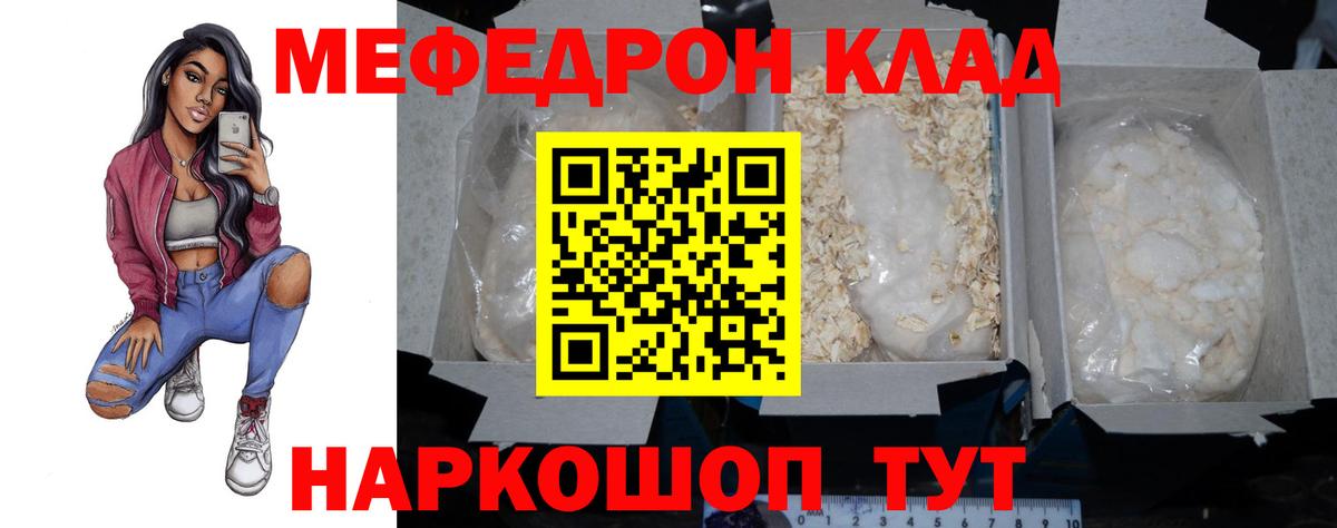 Меф мяу мяу мука Горячий Ключ