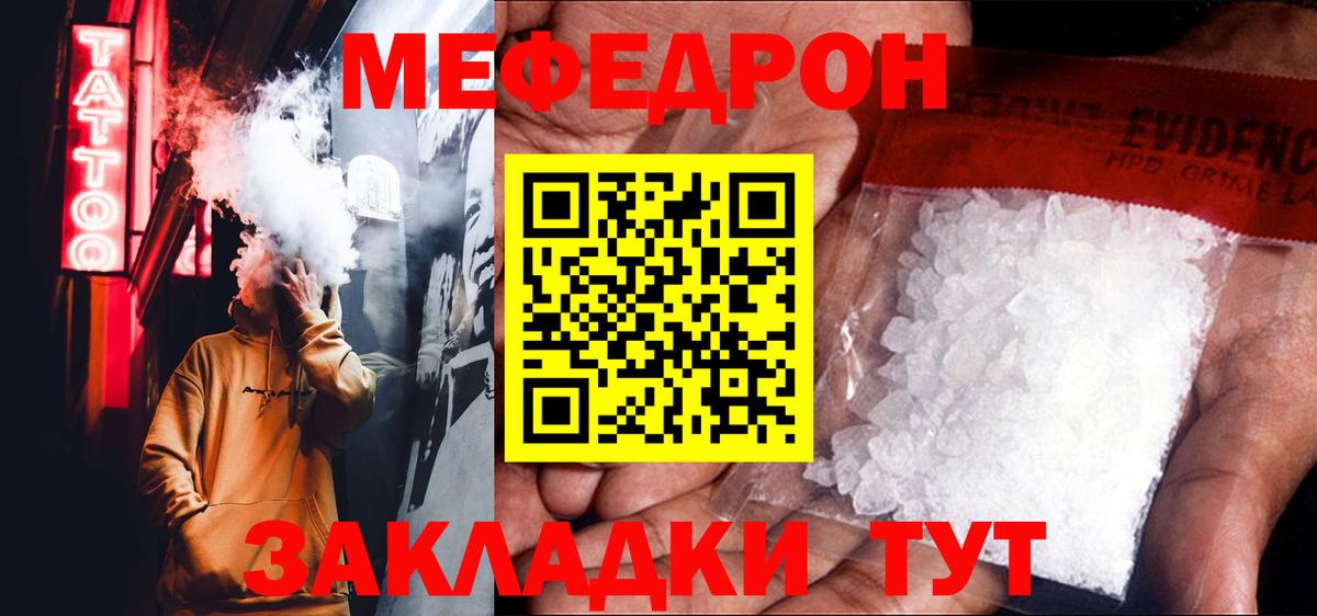 Меф мяу мяу  МЯУ-МЯУ мука  Мефедрон  МЯУ-МЯУ  Горячий Ключ  Вход с VPN 