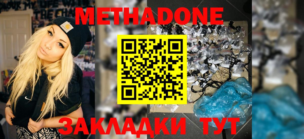 Горячий Ключ  МЕТАДОН methadone  Вход с VPN  МЕТАДОН белоснежный 