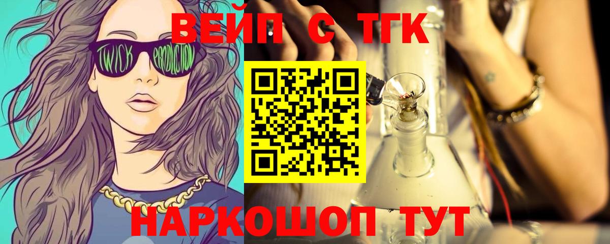 Горячий Ключ  ТГК жижа  Вход с VPN 