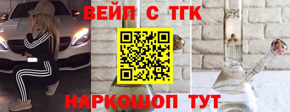 Дистиллят ТГК жижа Горячий Ключ